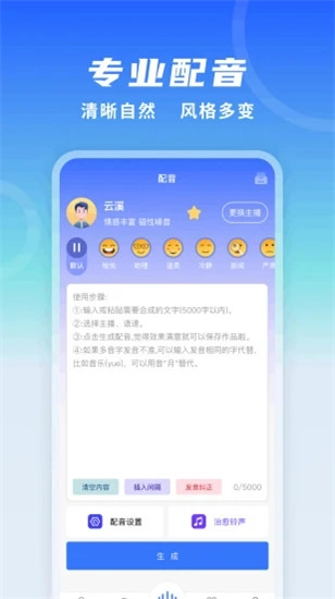 全能配音王图2
