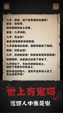 细思极恐中文版截图2