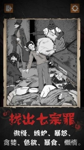 细思极恐中文版截图3