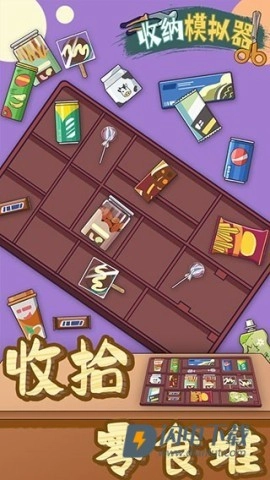 收纳模拟器截图4