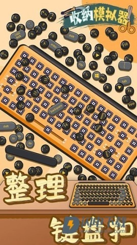 收纳模拟器截图3