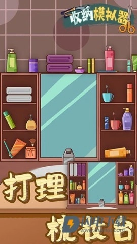 收纳模拟器截图2
