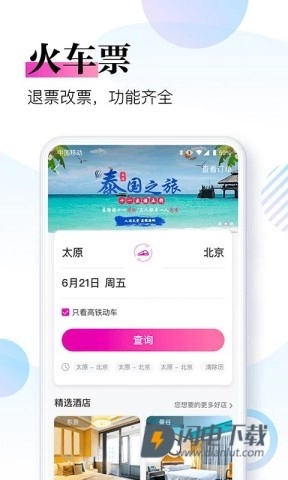 盈科旅游最新版图1