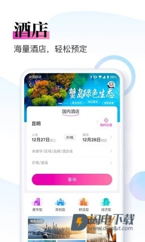 盈科旅游最新版图3