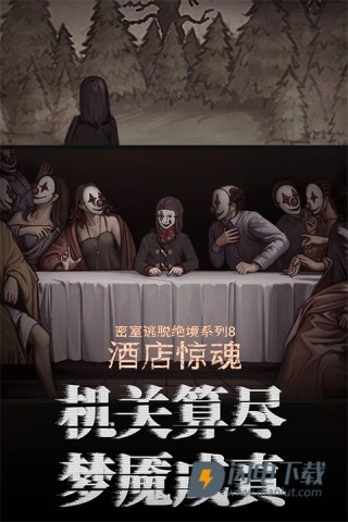 密室逃脱绝境系列8酒店惊魂图4