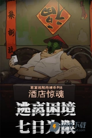 密室逃脱绝境系列8酒店惊魂图2