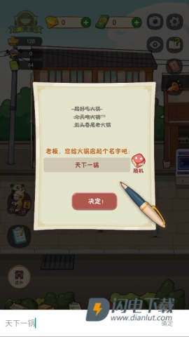 幸福路上的火锅店国际服 第5张图