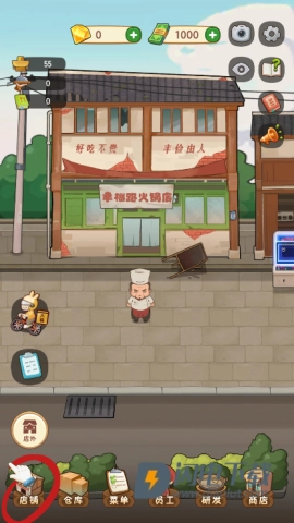 幸福路上的火锅店国际服 第1张图