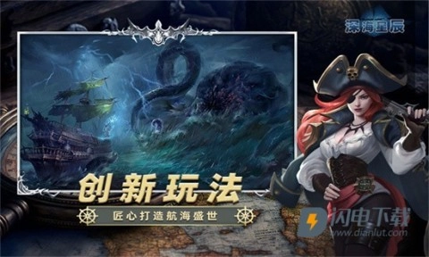 深海星辰最新版(1)