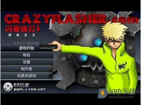 闪客快打3中文版