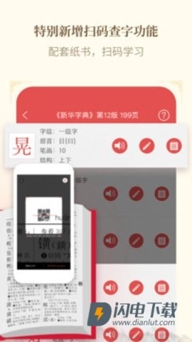 新华字典发音版图4