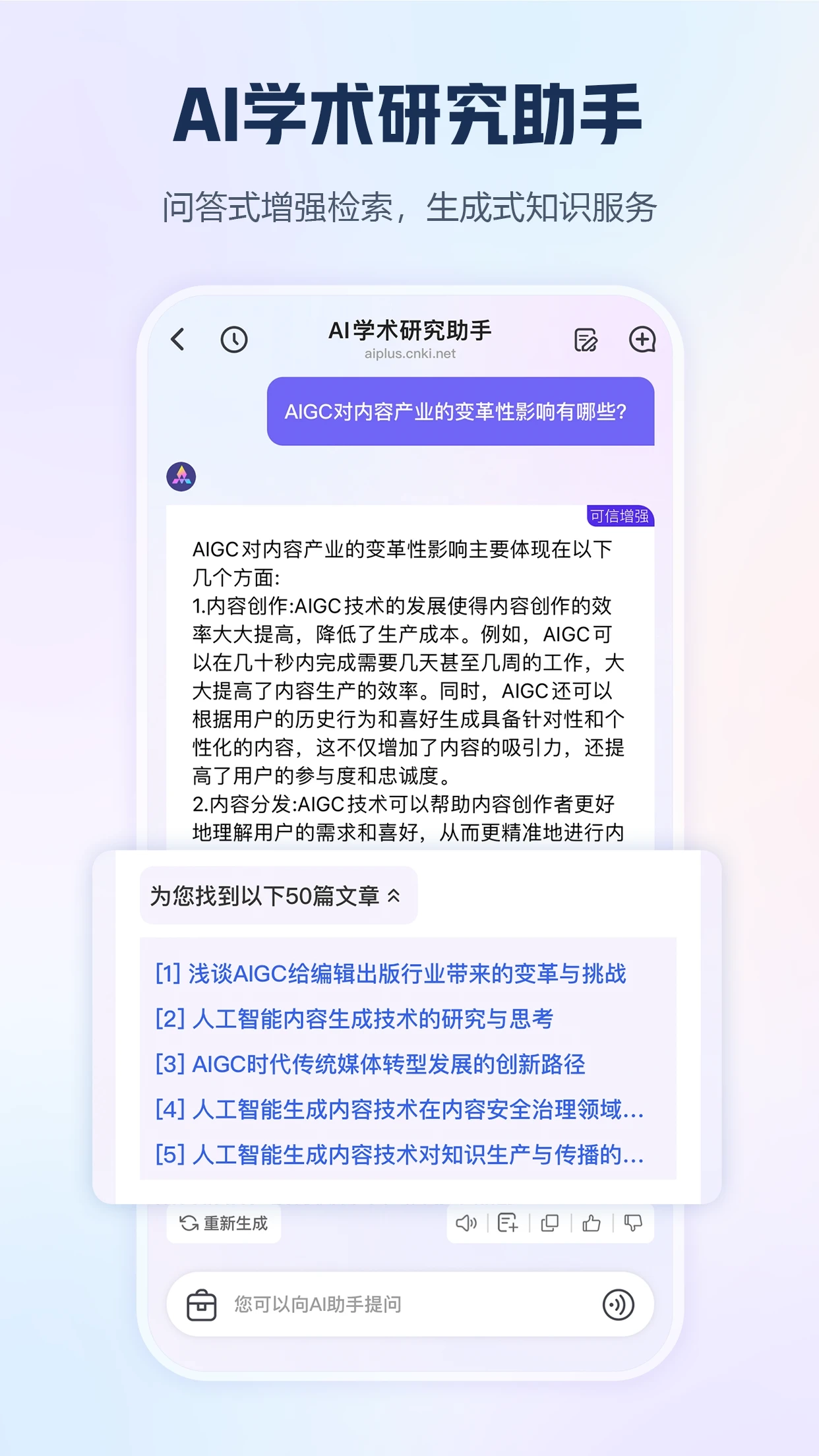 手机知网图4