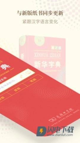 新华字典发音版图5