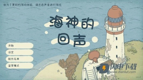 海神的回声