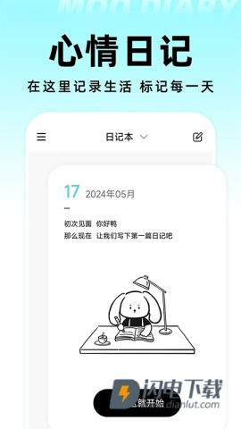 Moo日记截图0