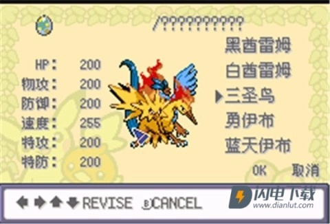 口袋妖怪特别篇赤最终汉化版图3