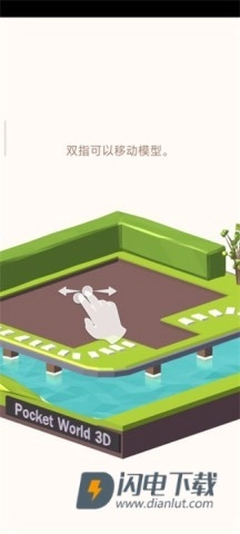 口袋世界3d(PocketWorld3D)