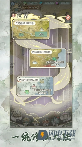 修仙大陆模拟器正版图2