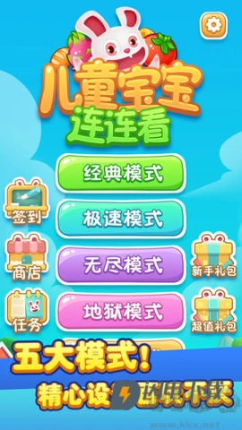 儿童宝宝连连看