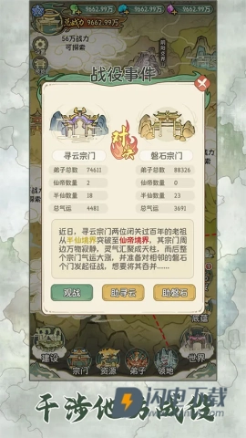 修仙大陆模拟器正版图3