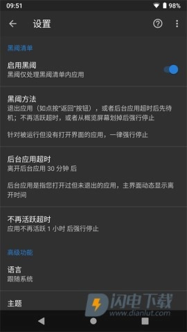 黑阈最新版截图5