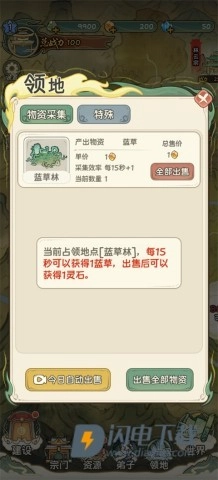 修仙大陆模拟器正版