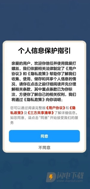 我爱打螺丝