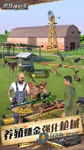 疯狂神射手正版