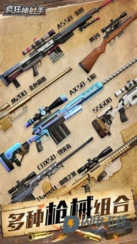 疯狂神射手正版