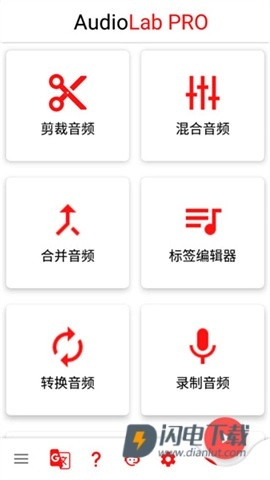 AudioLab专业版图1