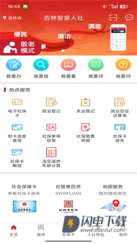 吉林智慧人社图3