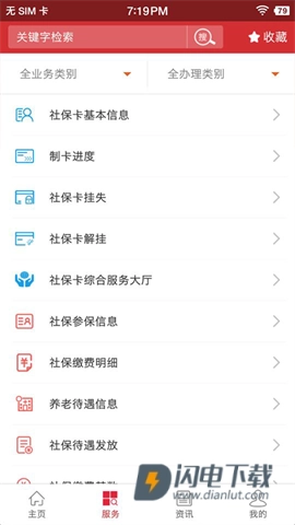 吉林智慧人社图1