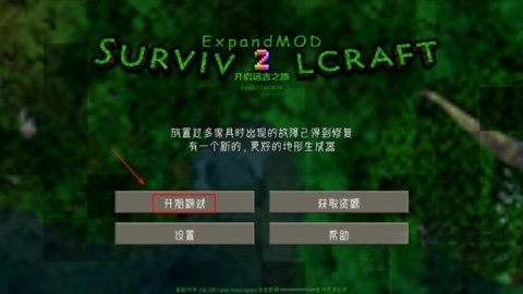 生存战争2远古之旅