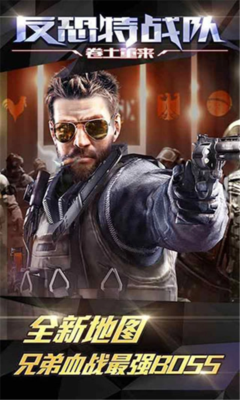 反恐特战队之卷土重来图3