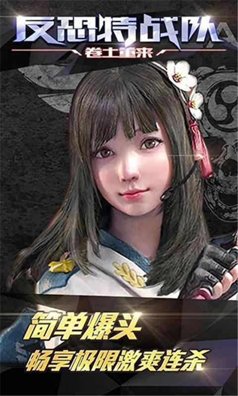 反恐特战队之卷土重来图4