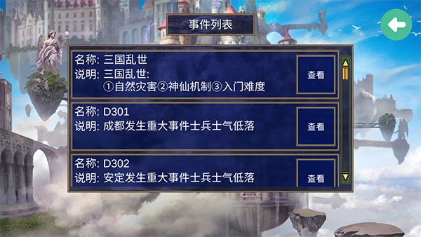 深邃三国强化版图1