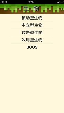 我的世界百科全书2