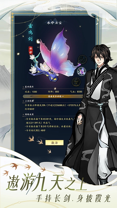 九天异闻录免广告