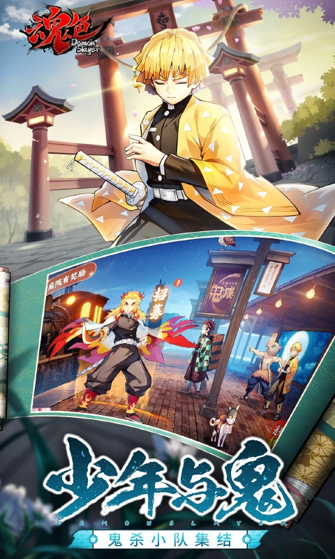 魂色鬼灭之刃(2)