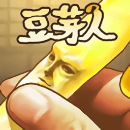 豆芽人游戏汉化版