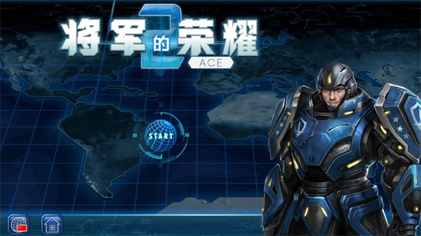 将军的荣耀2ACE完美版1