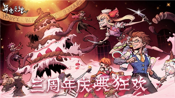 异化之地游戏最新版图3