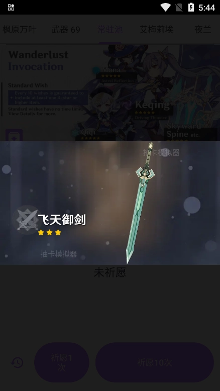 原神祈愿抽卡模拟器-3