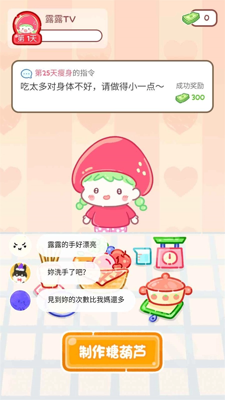 糖葫芦达人最新版