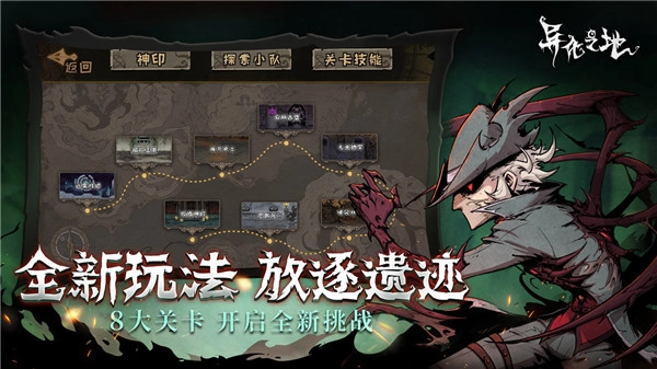 异化之地游戏最新版图2