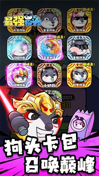 最强狗头MOD菜单图3