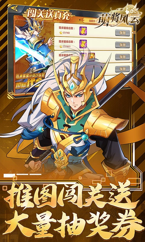 萌将风云折内购版截图1