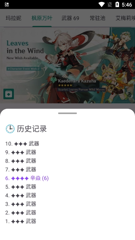 原神祈愿抽卡模拟器-5