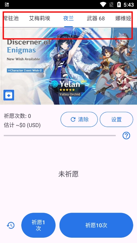 原神祈愿抽卡模拟器-0