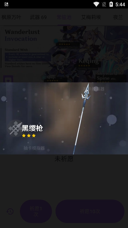 原神祈愿抽卡模拟器-2